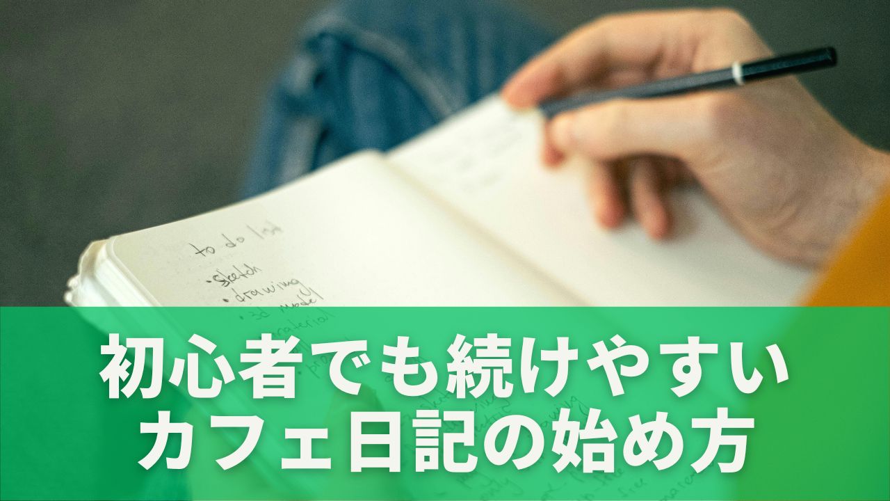 1日3行だけ書く「3行日記」。