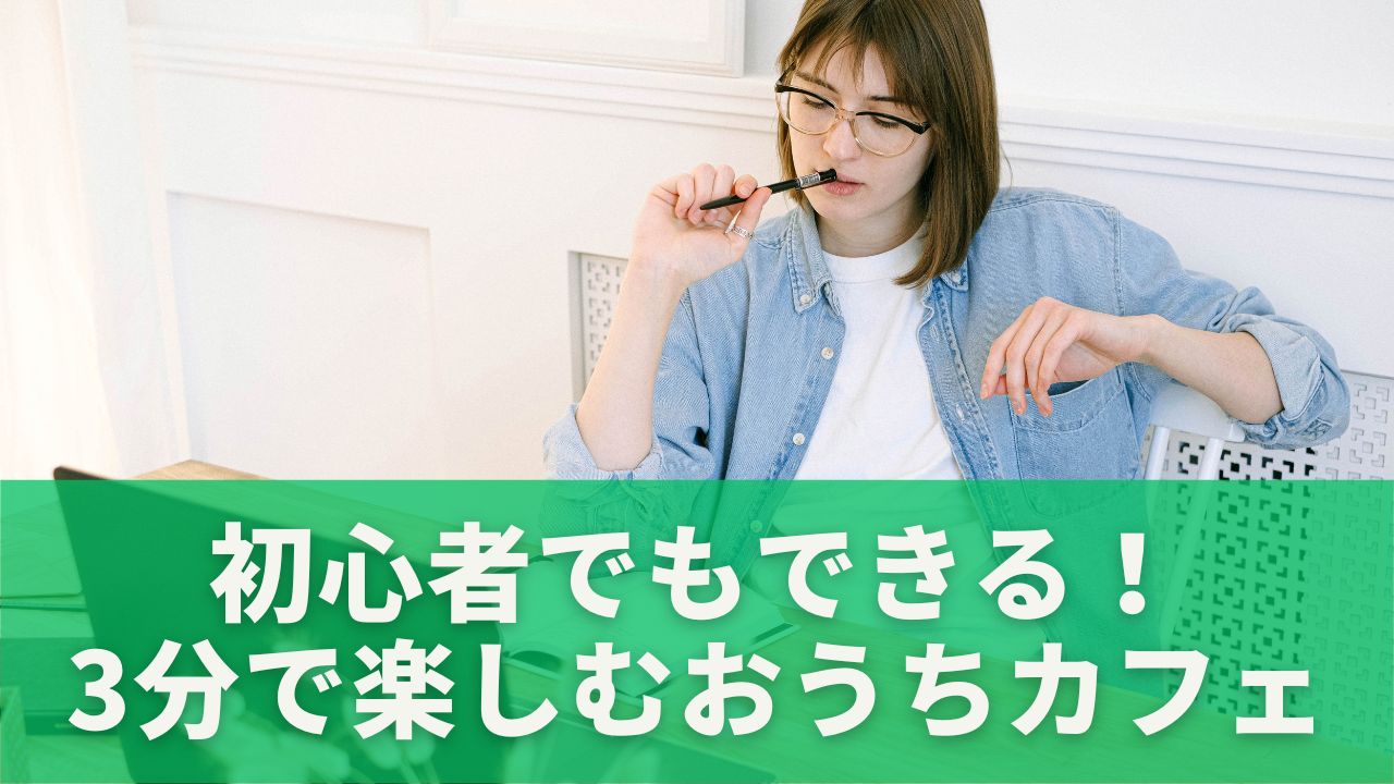 忙しい在宅ワーカー