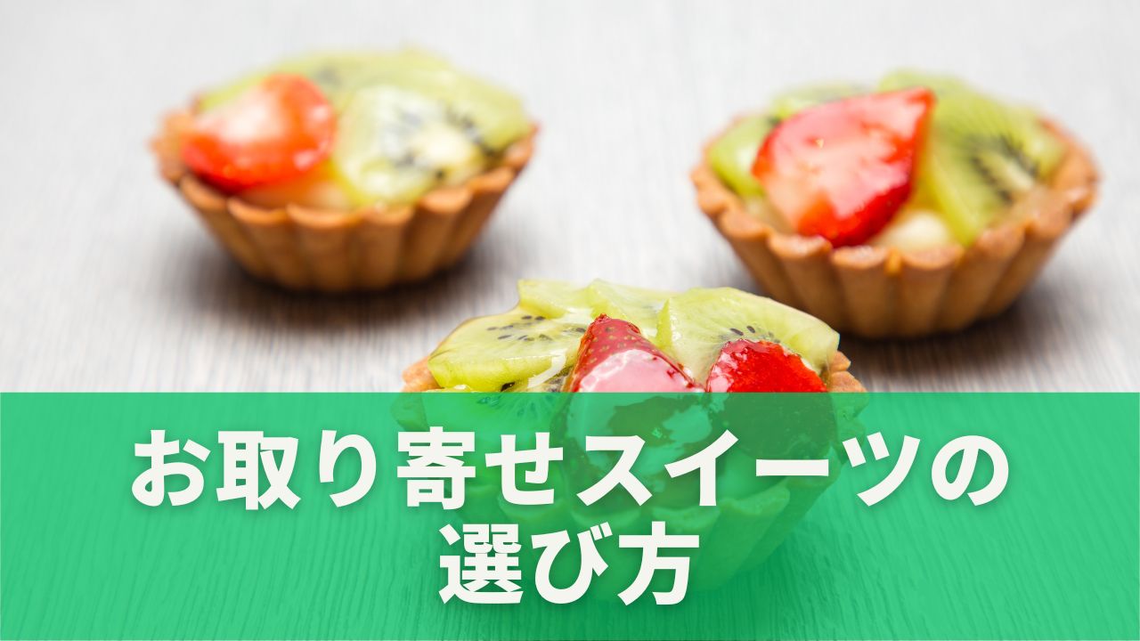 フルーツタルト・ミルフィーユ