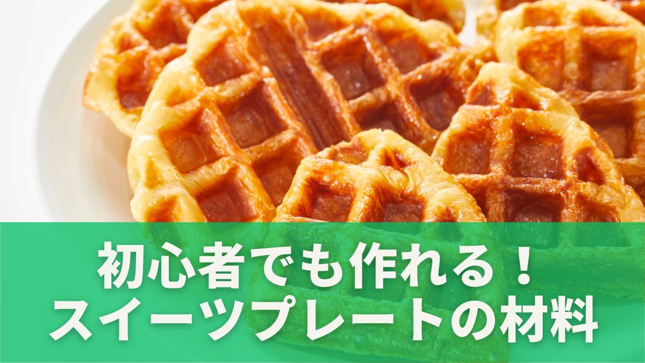 ウッドプレート