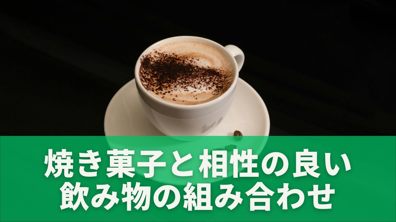 紅茶・ミルクティー・コーヒー・ココア