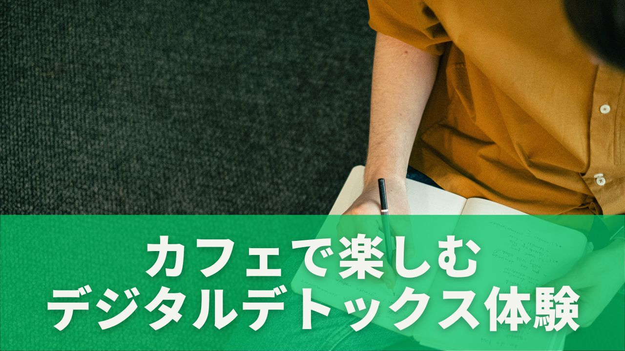 ノートや本を持っていく