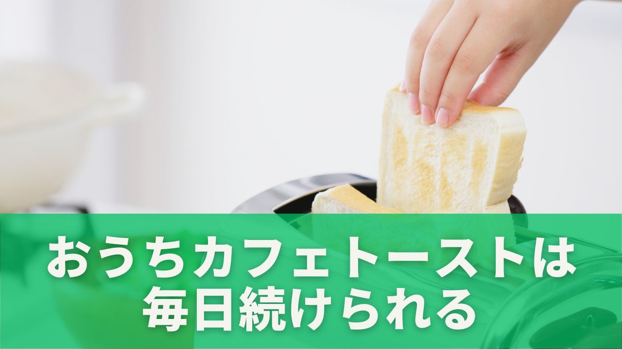 食パンとトースター