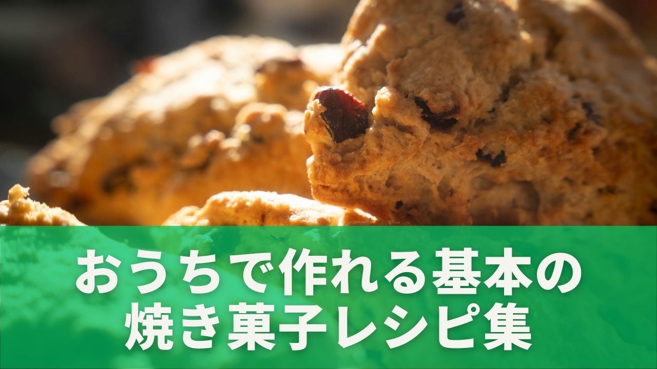 カフェ風スコーン