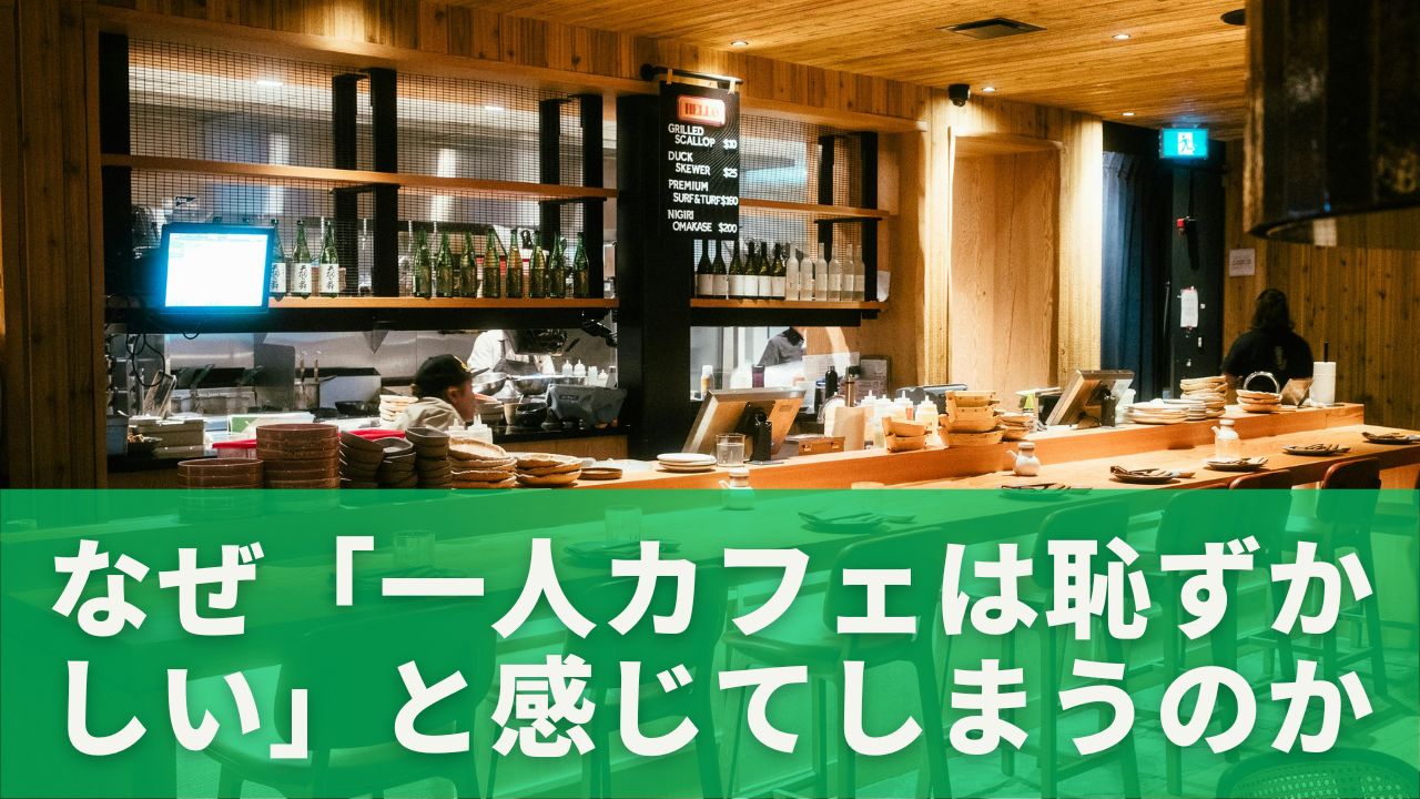 カウンター席や一人用テーブル
